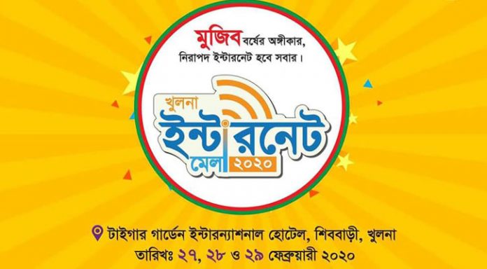 খুলনায় ইন্টারনেট মেলা।
