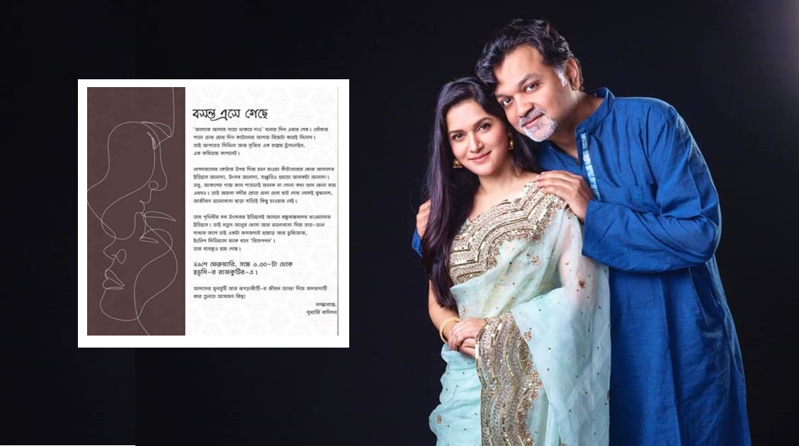 মিথিলা-সৃজিতের বিবাহোত্তর সংবর্ধনার নিমন্ত্রণপত্রের ছবি