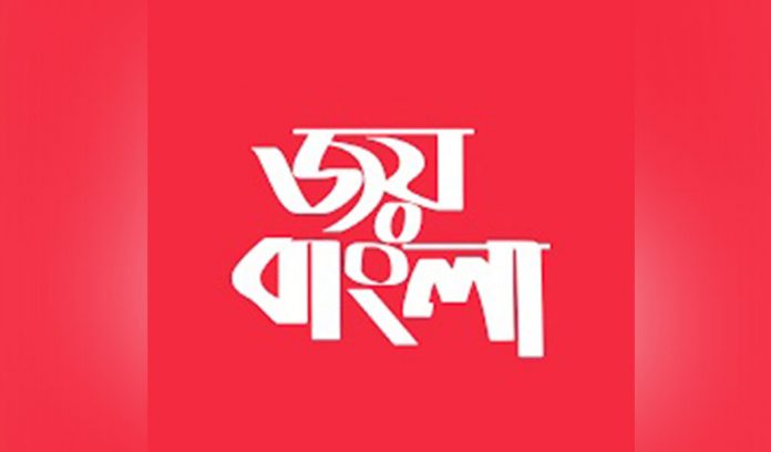 জয় বাংলা