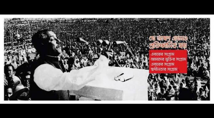 একাত্তরের ৭ই মার্চ জনসভায় বঙ্গবন্ধু শেখ মুজিবুর রহমান। ছবি: সংগৃহীত
