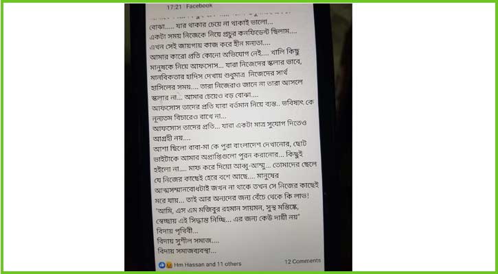 ফেসবুক স্ট্যাটাস।