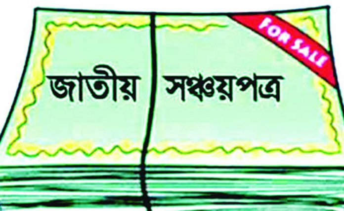সঞ্চয়পত্র
