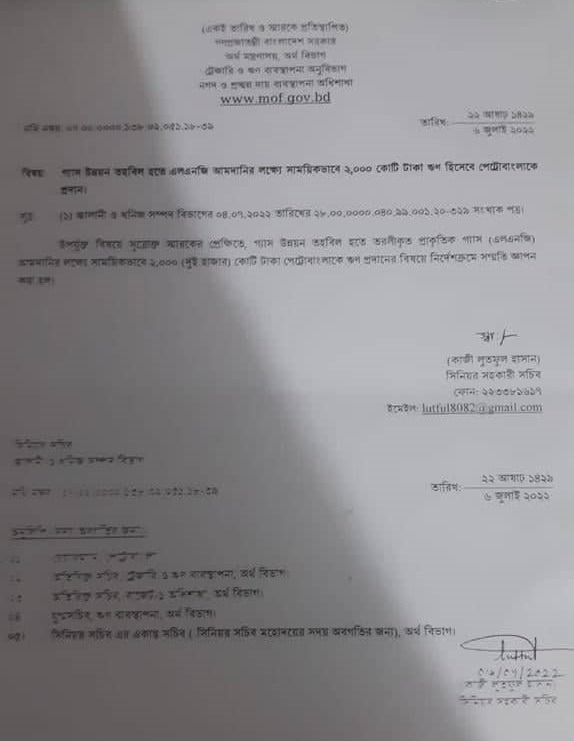অর্থ মন্ত্রণালয়ের সিনিয়র সহকারী সচিব লুতফুল হাসান সই করা বিজ্ঞপ্তি