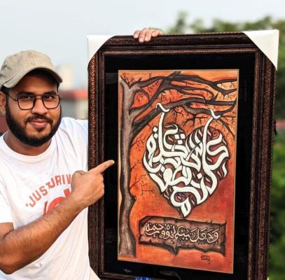 তাওহীদ সাজুর ক্যালিগ্রাফি। ছবি: লেখক