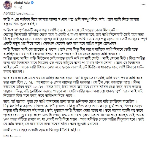 জাজ মাল্টিমিডিয়ার কর্ণধার আব্দুল আজিজের পোস্ট করা ফেসবুক পোস্ট